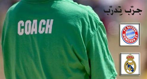 جرب تدرب.. كيف تحرق ستارة أنشيلوتي؟ وهل تترك الاستحواذ لجوارديولا؟